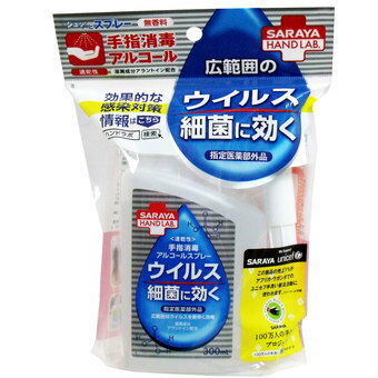 ハンドラボ　速乾性　手指消毒アルコールスプレー　300ml【