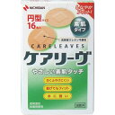 楽天風船唐綿【4個まで送料290円（郵便）OK】ケアリーヴ　円型サイズ　CL16C　16枚入【お取り寄せ】