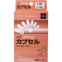 【2箱まで送料290円（郵便）OK】HFカプセル 00号 100個入【お取り寄せ】