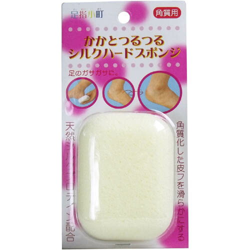 【4個までなら送料290円（郵便）OK】シルクハードスポンジ　角質用【お取り寄せ】