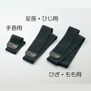 スピードラップ D-75 足首・ひじ用【お取り寄せ】