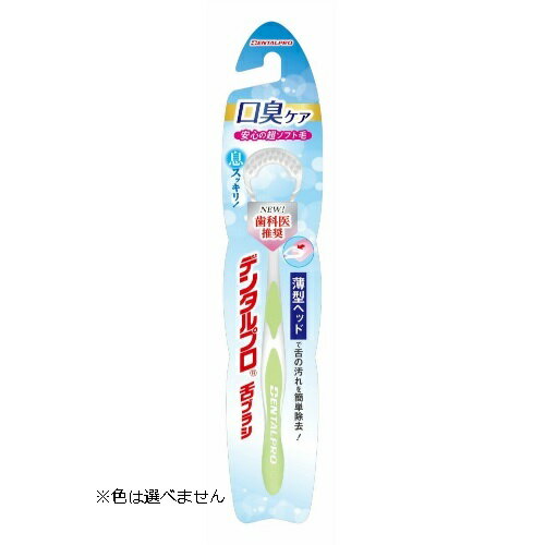 【6個まで送料290円(郵便)OK】ジャックス デンタルプロ 舌ブラシ【お取り寄せ】 【6個まで送料290円(郵便)OK】ジャックス デンタルプロ 舌ブラシ【お取り寄せ】