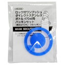 【6個までなら送料290円(郵便)OK】SDC4/SKDC4用 パッキンセット(直飲み用) ダイレクトステンレスボトル470ml用 P-SDC4-PS