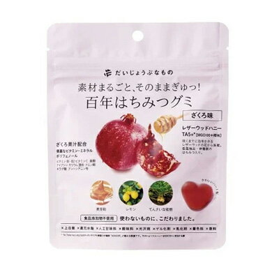 【4個までなら送料290円（郵便）OK】百年はちみつグミ ざくろ味 49g【お取り寄せ】
