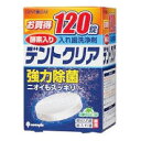 入れ歯洗浄剤(デントクリア) K-7001 120錠入【お取り寄せ】【郵便NG】