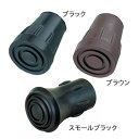 【2個までなら送料290円(郵便)OK】選べる2タイプ!伸縮杖用ゴムキャップ 0401-SS【お取り寄せ】