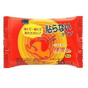 【在庫処分セール】【送料無料】 オカモト　快温くん 貼らないミニカイロ 10個入　便利に使えるミニサイズ