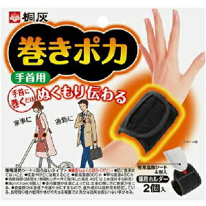 ※受注後3営業日以内に発送 セール品のため、ご注文受付後のキャンセル・返品・交換はお受けできません。 特長 ●巻くだけ簡単で、冷えやすい指先まで温めます。 ●専用ホルダーは遠赤外線加工され熱を効率的に使えます。 ●巻くだけ簡単で、冷えやすい指先まで温めます。 ●製品使用中でも、自由に両手が使えます。 ●専用ホルダーは遠赤外線加工され熱を効率的に使えます。 仕様 ●材質：鉄粉・水・活性炭・バーミキュライト・吸水性樹脂・塩類・ポリエステル・綿 ●セット内容：専用ホルダー×2個、専用温熱シート×4個（2個入×2袋）