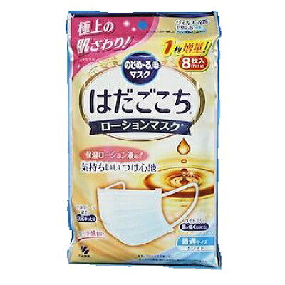 【在庫処分セール】【送料無料】小林製薬 のどぬ〜る はだごこちローション マスク 普通サイズ(7+1枚入)