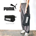【SALE】PUMA プーマ チャレンジャー シューバッグ メール便 男女兼用 メンズ レディース 軽量 コンパクト 黒 ブラック 容量9L 079532 01