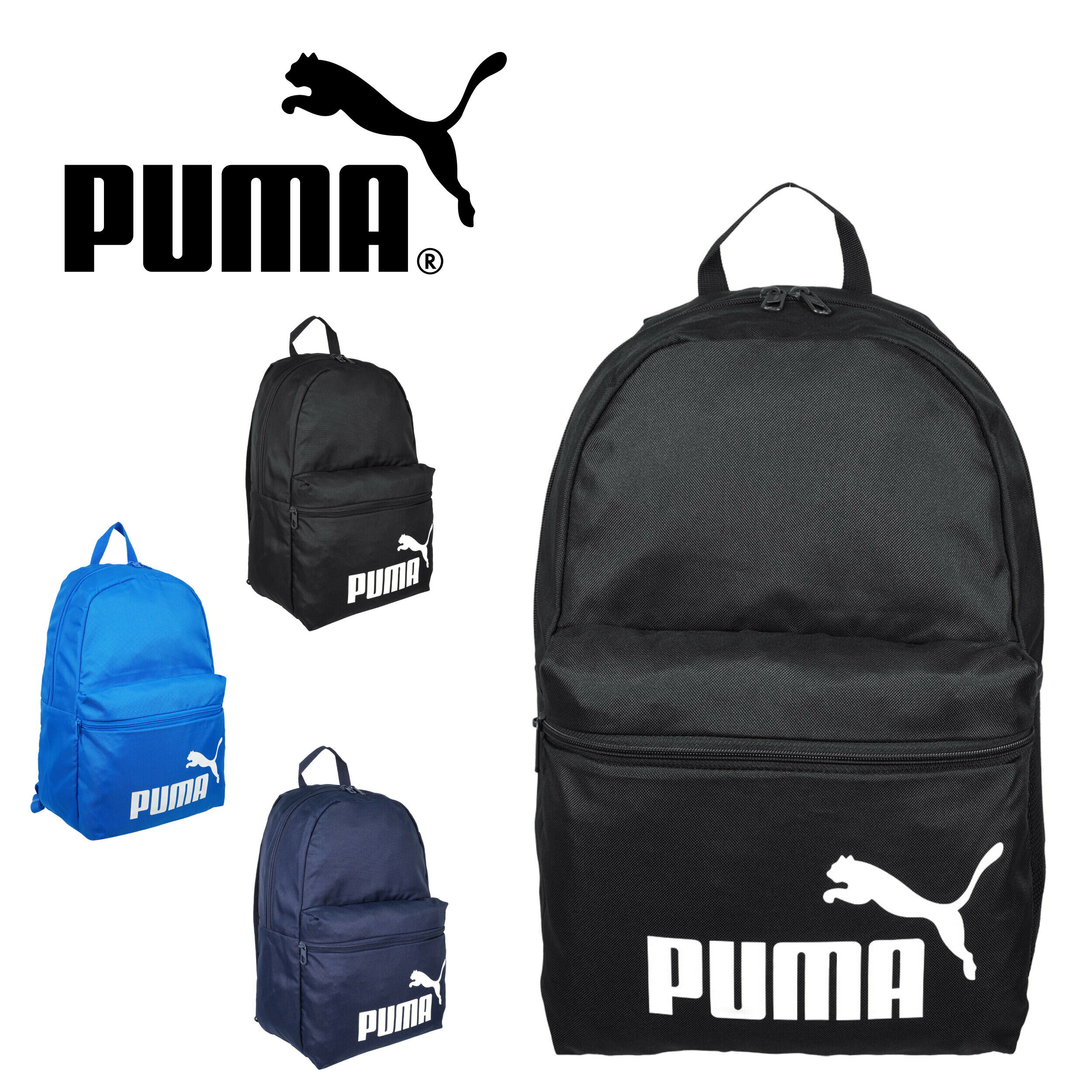  PUMA プーマ フェイズ バックパック 黒 クロ ブラック 緑 グリーン 青 ブルー 紺 コン ネイビー 容量約22L 079943