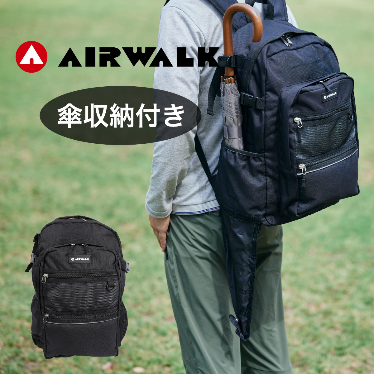 AIRWALK エアウォーク リュック バックパック スクールバッグ 男女兼用 メンズ レディース 傘収納 雨カバー付き 中学 高校 通学 ブラック 黒 クロ 撥水 雨に強い 大容量 約30L