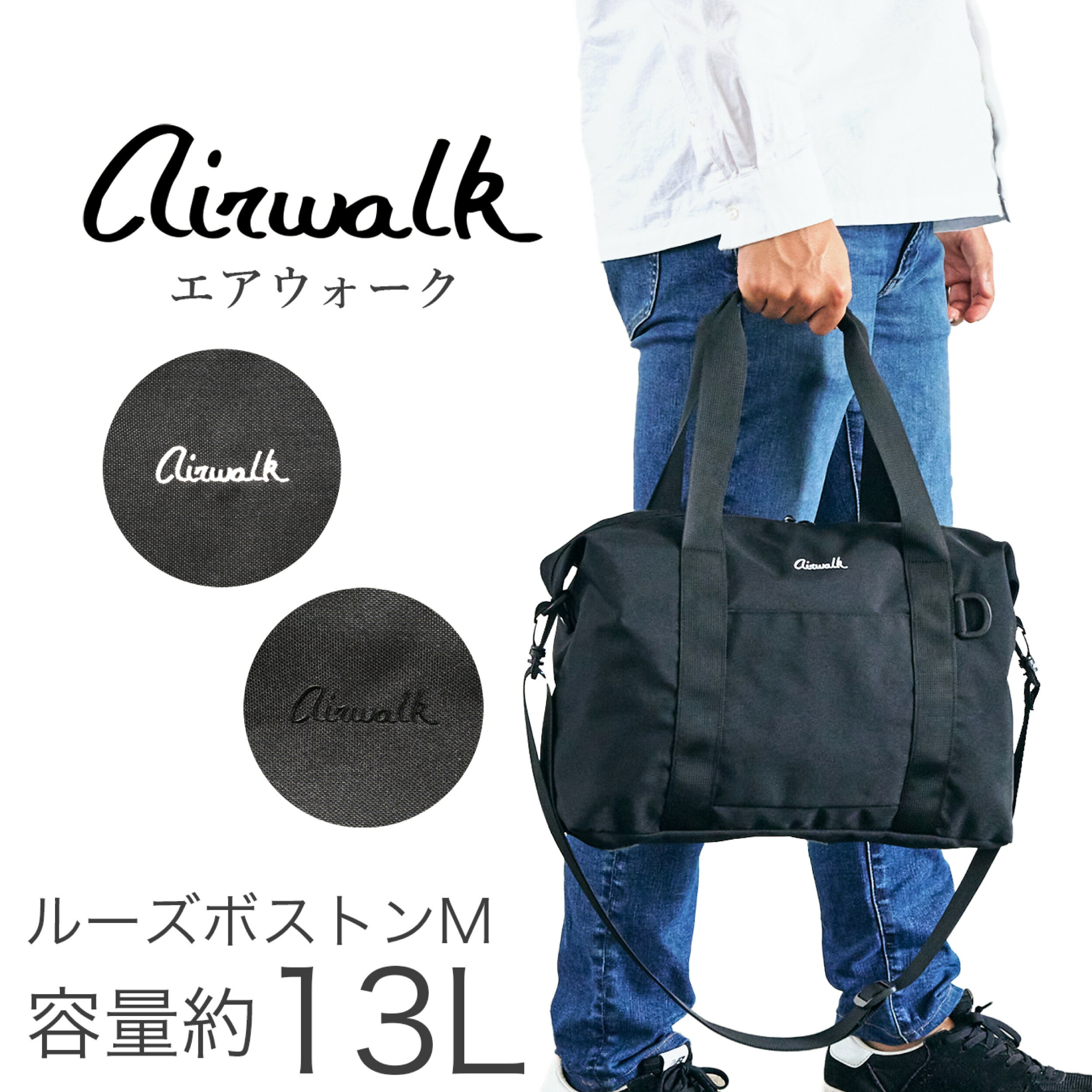 商品情報ブランド名AIRWALK(エアウォーク)商品コードA2351043素材/材質ポリエステル600Dサイズ/寸法W上48・下38×H30×D11cm容量約13L注意モニター発色の具合により色合いが異なる場合がございます。【レビュー投稿で延長保証】 AIRWALK エアウォーク Miniシリーズ ルーズボストン ボストンバッグ 2way ショルダーバッグ 男女兼用 メンズ レディース 旅行 部活 出張 スポーツ 約13L 使いやすいサイズ感のシンプルなボストンバッグ。ジム用バッグや一泊旅行用のバッグとして活躍します。 【肩掛けor手持ち、シーンに合わせて使える2WAY仕様。】シーンや用途に合わせて肩掛け・手持ちと使い分けられる2WAY仕様が便利。前面のオープンポケットにはスマホや定期入れなどを入れておくのに役立ちます。【たっぷり入る、荷物が多くても安心のボストン。】着替えやタオル、水筒や折たたみ傘、A4サイズの雑誌などたっぷりの荷物を持ち運べます。内部に搭載されているオープンポケットには財布や充電器などの小物を収納するのに便利です。【キャリーオン機能で荷物が多い時の移動もストレスフリーに。】キャリーオン用ベルトを搭載しているのでスーツケースに固定して運ぶことができます。背面のファスナーポケットは定期入れやパスポートなど、すぐに取り出したい貴重品を入れておくことができます。 6