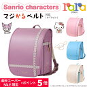 スーパーSALE限定★先着クーポン&全員Pアップ★サンリオキャラクターズ ララちゃん ランドセル 2026年モデル No.40 クロミ キティ シナモロール 羅羅屋 マジかるベルト A4フラットファイル対応