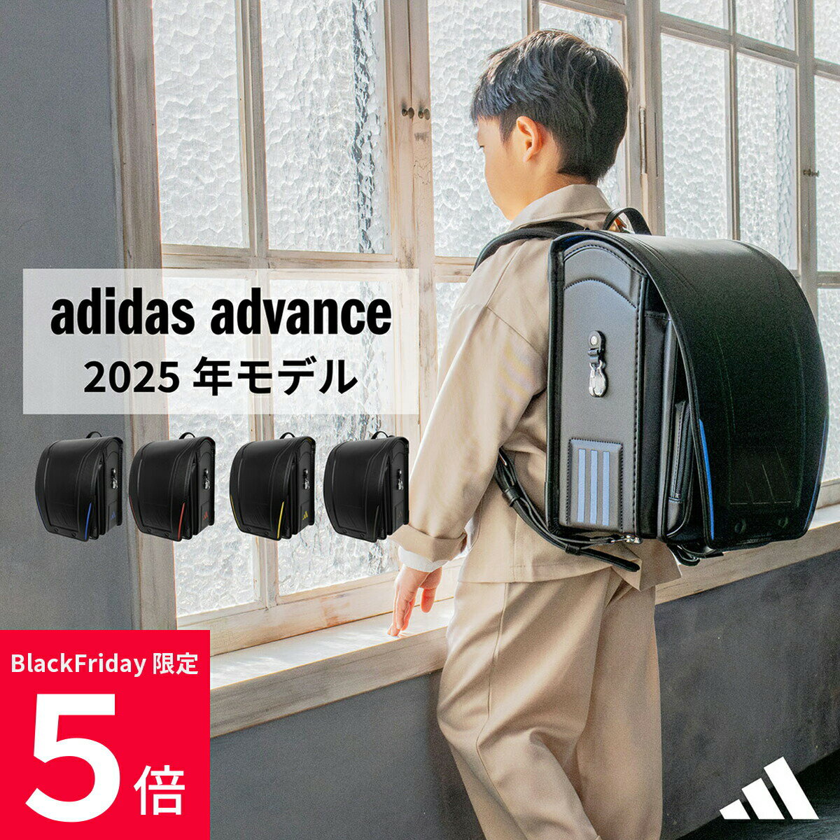 ＼BF限定／★先着クーポン＋全員Pアップ★adidas advance アディダス アドバンス ランドセル 男の子 日本製 6年間修理保証のサムネイル