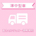 【静岡県裾野市】準中型コース<普通車MT免許所持対象>