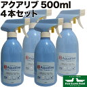 【マラソンp2倍】アクアリブ 希釈済み500mlスプレーボトル 4本組 ペット プール 消臭 除菌 犬 猫 次亜塩素酸水 高い安全性 強力な除菌力 消臭能力 空間噴霧による空間丸ごとの除菌 大腸菌 黄色ブドウ球菌 食中毒菌 ウイルス ダックスフンド のために