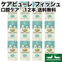 市場の日p2倍 ケアピューレ CARE PUREE とろけるフィッシュ 12本セット アニコム 口腔ケア 犬の口臭 口腔ケア 口腔ケア用品 オーラルケア 犬用 ...