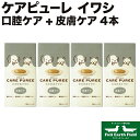 市場の日p2倍 ケアピューレ CARE PUREE とろけるイワシ 皮膚ケア 4本セット アニコム 犬用 猫用 ダックスフンドのために