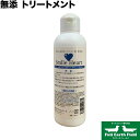 トリートメントふわっとタイプ 200ml サラサラ ふわっと仕上げ 防腐剤不使用 着色料不使用 指定成分無添加 合成界面活性剤不使用 犬 猫 皮膚 純石けんシャンプー 無添加 無香料 ナチュラル ダメージケア 保湿 ダックスフンド のために