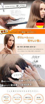 送料無料 「ドイツ製 ヘアブラシ Air Lastic (エアラスティック) 毎日のケアに!」プレゼントにもオススメ マッサージ 美髪 キューティクル ふんわり ヘッドスパ 弾力クッション クシ 櫛