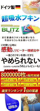 399円送料無料「ドイツのフキン★ブリッツblitz☆8カラー無地」 【ネコポス便限定送料無料】代金引換不可【BLITZ ふきん 布巾 クロス キッチン キッチンクロス キッチンワイプ スポンジワイプ ドイツ製フキン】