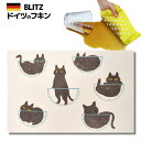 メール便送料無料!ドイツのフキン★デザインブリッツ「793) ボウルねこ 」A4サイズ 200×300×5mm 【BLITZ ふきん 布巾 クロス キッチン キ...