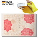 店内全品10%OFF! メール便送料無料!ドイツのフキン★デザインブリッツ「807) 牡丹 」A4サイズ 200×300×5mm 【BLITZ ふきん 布巾 ク...