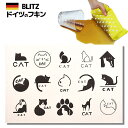 店内全品10%OFF! メール便送料無料!ドイツのフキン★デザインブリッツ「811) CAT マーク 」A4サイズ 200×300×5mm 【BLITZ ふきん...