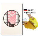 店内全品10%OFF! メール便送料無料!ドイツのフキン★デザインブリッツ「815) 丸窓ネコ 」A4サイズ 200×300×5mm 【BLITZ ふきん 布巾...