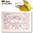 メール便送料無料!ドイツのフキン★デザインブリッツ「820) ゆめかわユニコーン 」A4サイズ 200×300×5mm 【BLITZ ふきん 布巾 クロス キッ...