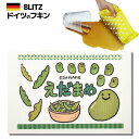 メール便送料無料!ドイツのフキン★デザインブリッツ「873) えだまめ」A4サイズ 200×300×5mm 【BLITZ ふきん 布巾 クロス キッチン キッチ...