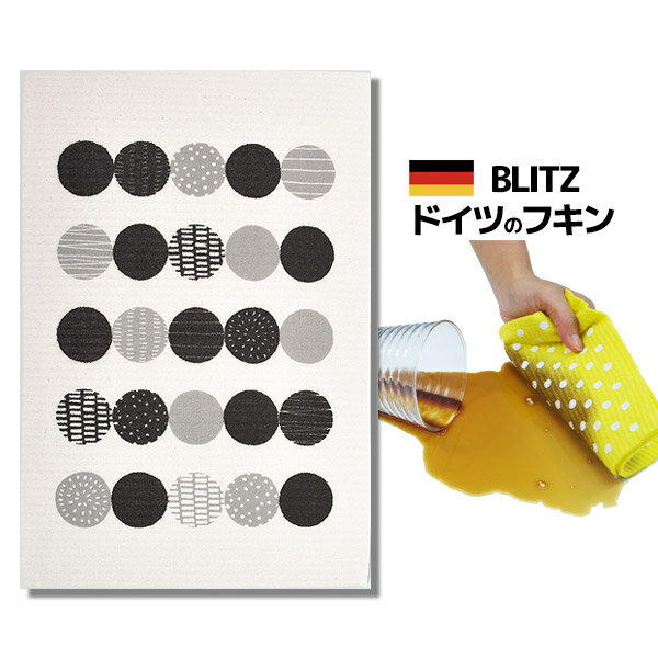 店内全品10％OFF！ メール便送料無料！ドイツのフキン★デザインブリッツ「878)　ドット モノトーン」A4サイズ 約200×300×2mm(乾燥時) 【BLITZ ふきん 布巾 クロス キッチン キッチンクロス キッチンワイプ スポンジワイプ ドイツ製フキン 】 窓 ガラス 結露 水切りマット