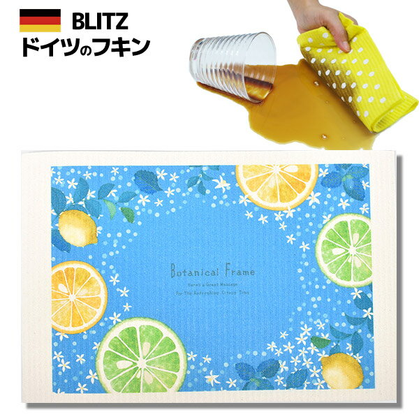 メール便送料無料！ドイツのフキン★デザインブリッツ「899)　ライム」A4サイズ 約200×300×2mm(乾燥時) 【BLITZ ふきん 布巾 クロス キッチン キッチンクロス キッチンワイプ スポンジワイプ ドイツ製フキン 】 窓 ガラス 結露 水切りマット