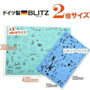 今なら ポイント20倍 ！ 新柄たくさん登場！今ならメール便限定送料無料 ドイツのフキン【ブリッツ2倍・A3サイズ】約400×300×5mm☆二つ折りでのお届けです。 レギュラーサイズの2倍サイズ★キッチンを有効活用、たくさん置けるマット代わりに！