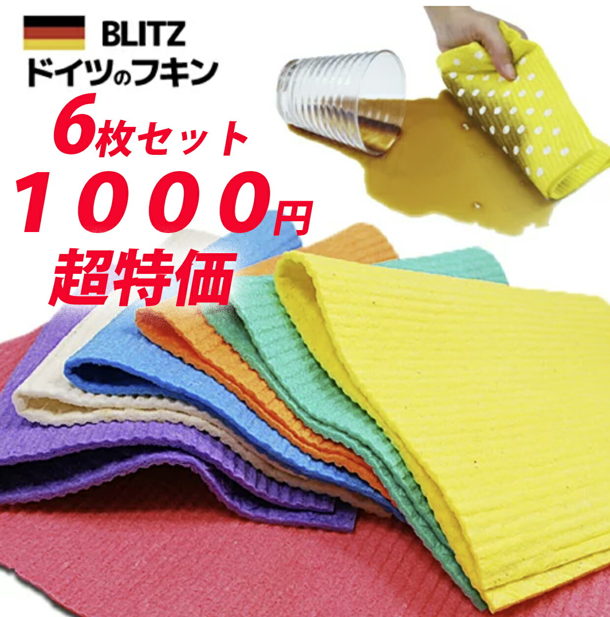 【お得な無地8枚セット】「ドイツのフキンブリッツ◆8枚セット BLITZ A4サイズ 200×300×5mm」ネコポス便限定 送料無料 【福袋 ふきん】 北欧　ヨーロッパ製 ギフト 窓 ガラス 結露 水切りマットのサムネイル