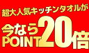 今なら ポイント20倍 ！ メール便送料無料 ★超薄手でかさばらない【キッチンタオル1枚】自重の350％のすごい吸水力！！食器の拭きあげ用です。バンブー繊維とマイクロファイバー を配合した手触りの柔らさと超吸水力をお試しください。 3