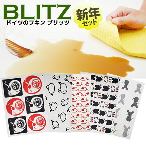 送料無料1000円ポッキリ！「選べるデザイン3枚SETドイツのフキンブリッツBLITZ 3枚」 クロス キッチンワイプ スポンジワイプ ドイツ製フキン 布巾 天然繊維 マイクロファイバー 洗車