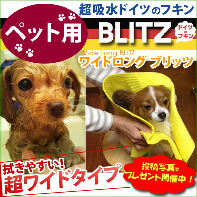 クロネコ便（ポスト投函）送料無料「ドイツのフキン ワイド　ロング ブリッツBLITZ　750×200×5mm ペット用　布巾 キッチンワイプ スポンジワイプ ドイツ製フキン ふきん 天然繊維 マイクロファイバー 超吸水 犬用　猫用 タオル 窓 ガラス 結露 水切りマット