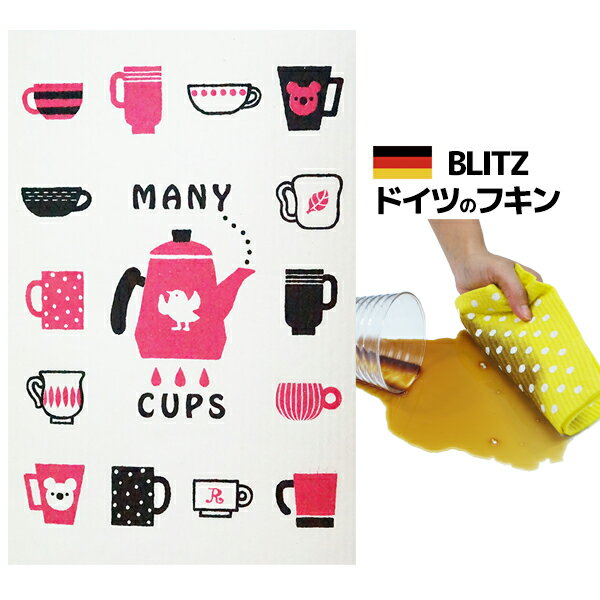 ドイツのフキン★デザインブリッツ「241）Many Cups 」A4サイズ 200×300×5mm【BLITZ ふきん 布巾 クロス ドイツ製 キッチン キッチンクロス キッチンワイプ スポンジワイプ ドイツ製フキン 】 北欧 窓 ガラス 結露 水切りマット