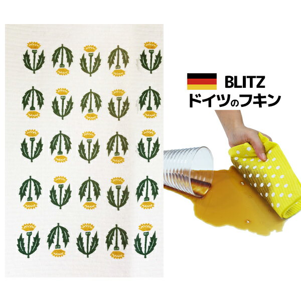 500円が楽天スーパーセールで今だけ250円！ドイツのフキン★デザインブリッツblitz「298）たんぽぽ A4サイズ 200×300×5mm」 【 キッチンクロス キッチンワイプ スポンジワイプ ドイツ製フキン 布巾 ふきん 天然繊維】 北欧 ギフト プチギフト 洗車のサムネイル