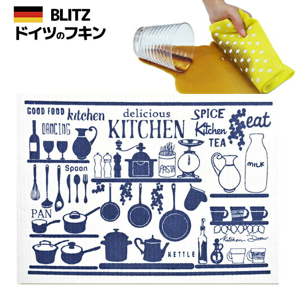 ふきん（1000円程度） ドイツのフキン★デザインブリッツblitz「484)delicious KITCHEN A4サイズ 200×300×5mm」 【BLITZ ふきん 布巾 クロス ドイツ製 キッチンワイプ スポンジ スポンジワイプ ドイツ製フキン 】 ギフト