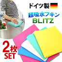 メール便限定 送料無料「ドイツのフキン★ブリッツ【無地2枚セット】レギュラーサイズ約200x300x5mm」ドイツ製☆丈夫で丈夫で長持ち☆窓ガラスの結露拭きにも...