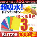 【ネコポス便限定 送料無料】 「無地3枚SET1,000円ポッキリ！ドイツのフキンブリッツBLITZ」 グレー色は9月中旬に入荷します 大掃除 キッチンワイプ スポンジワイプ 布巾 天然繊維 マイクロファイバー 洗車 北欧