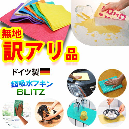 【訳ありセール】数量限定　無地8枚1300円☆メール便限定送料無料！「ドイツのフキン【訳あり品】無地 ...