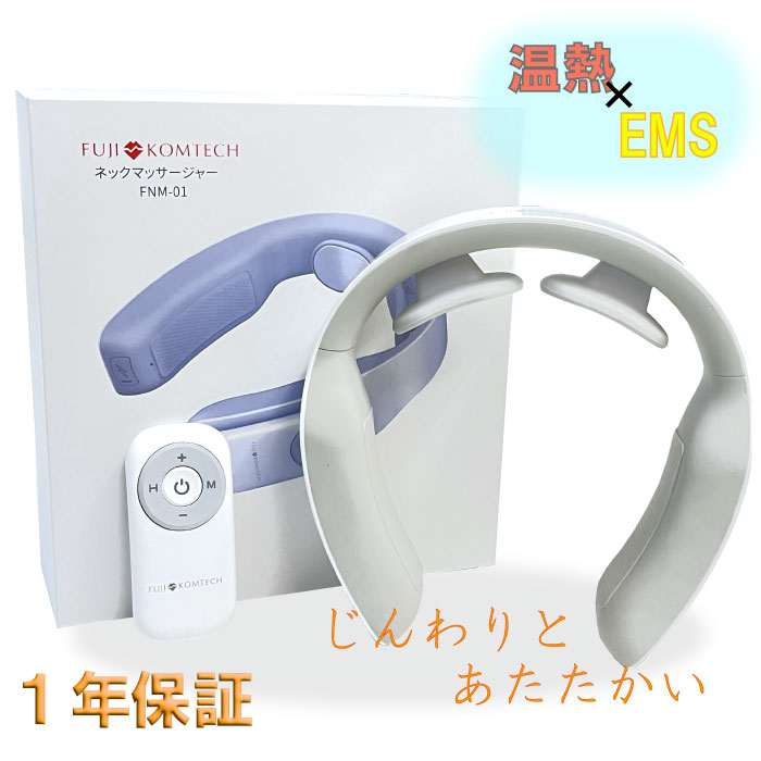 【あす楽】肩 ネックマッサージャー リラックス リラクゼーション器 EMS 温熱 超軽量 コードレス 静音 ネックケア モード 段階 調節 日本語音声ガイダンス USB充電式 首 肩 母の日 父の日 ギフ…