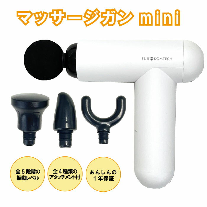 【楽天スーパーSALE】Mini筋肉リラックス 筋膜リリースガン マッサージガン 小型 ミニ 段階振動 強力振動 筋膜 リリースガン ハンディガン 充電式 大容量 静音 軽量 日本語取扱説明書付 アタッチメント プレゼント ギフト 一年間メーカー保証