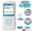【医療機器認証済】心電計 FC-S1 携帯型心電計 心血管疾患 ECG 心電図 小型 軽量 リアルタイム 心拍数 充電 日本語 解析