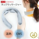 【あす楽】ネックマッサージャー 肩 リラックス リラクゼーション器 EMS 温熱 超軽量 コードレス 静音 ネックケア モード 段階 調節 日本語音声ガイダンス...