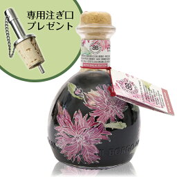 【専用注ぎ口 プレゼント中！！】Il Borgo Del Balsamico イル ボルゴ バルサミコ サテン(ダリアエディション)【正規輸入品】※沖縄・離島は別途送料